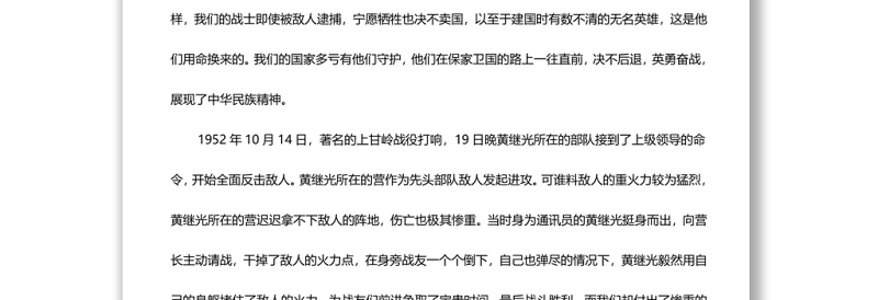 “强国复兴有我”主题心得体会篇3