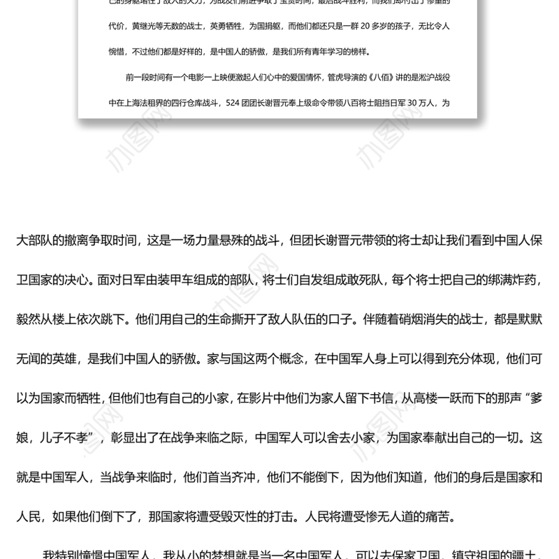 “强国复兴有我”主题心得体会篇3