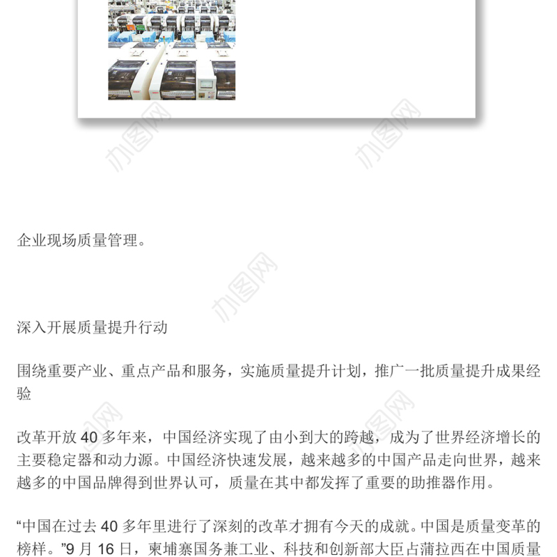 质量强国 加强全面质量管理加快推进质量强国建设专题党课演讲稿