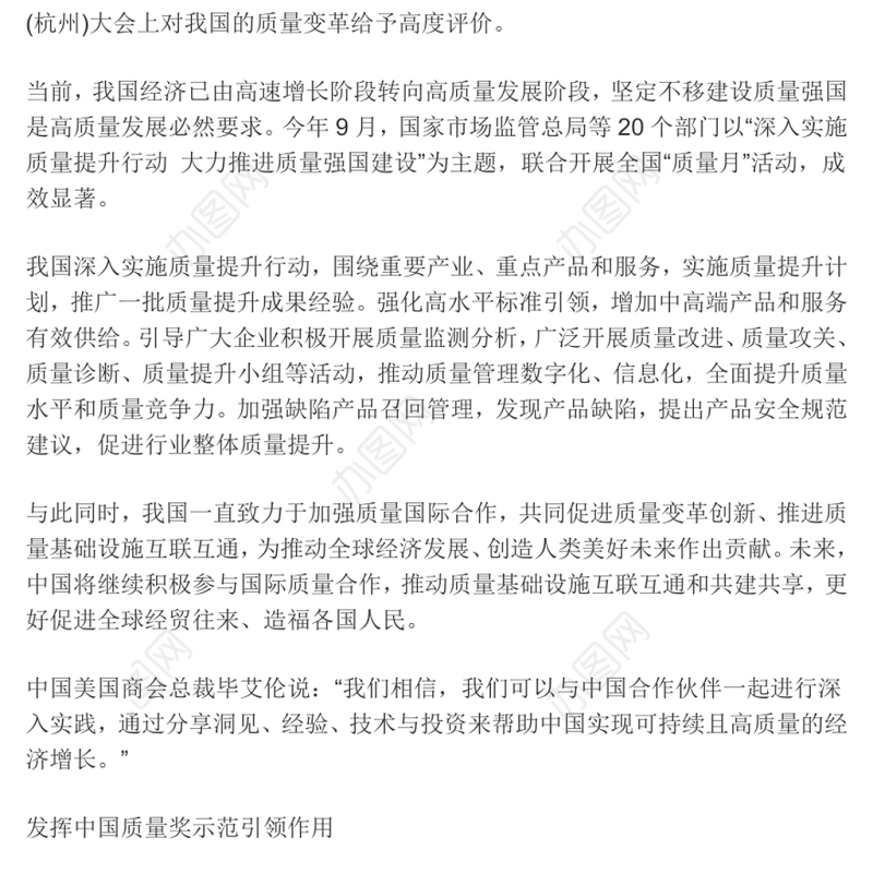 质量强国 加强全面质量管理加快推进质量强国建设专题党课演讲稿