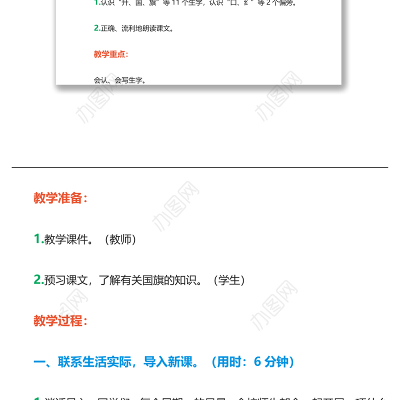 2022升国旗教案识字第10课小学一年级语文上册部编人教版 