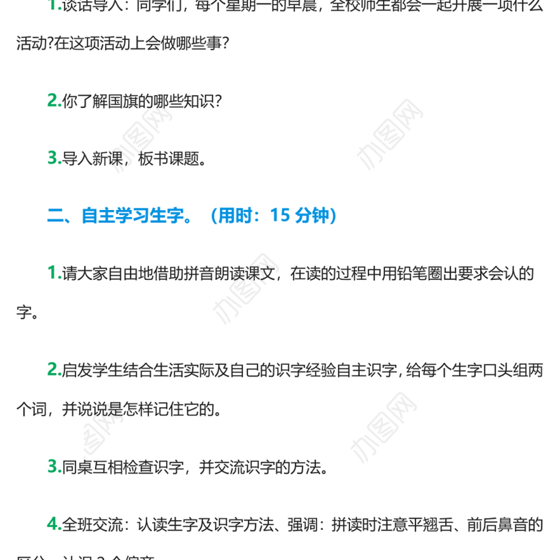 2022升国旗教案识字第10课小学一年级语文上册部编人教版 