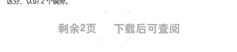 2022升国旗教案识字第10课小学一年级语文上册部编人教版 