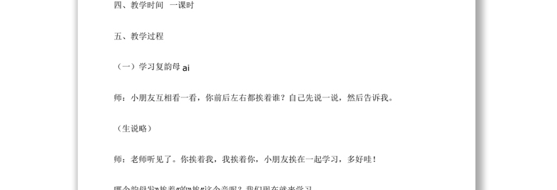 2022ai ei ui教案语文园地二小学一年级语文上册部编人教版