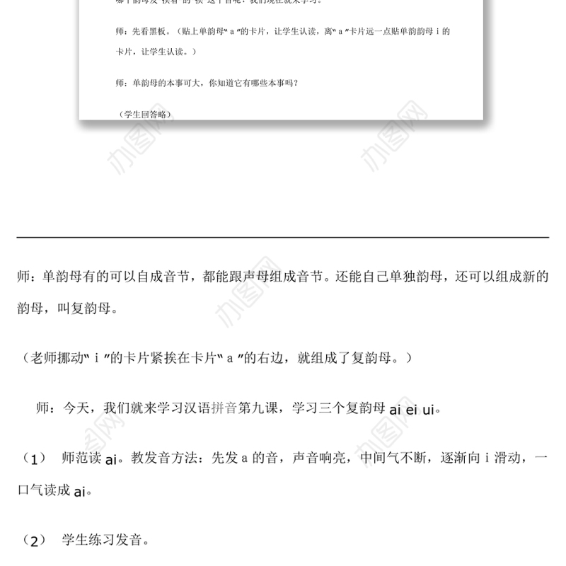 2022ai ei ui教案语文园地二小学一年级语文上册部编人教版