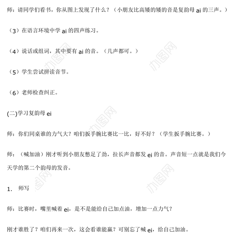 2022ai ei ui教案语文园地二小学一年级语文上册部编人教版