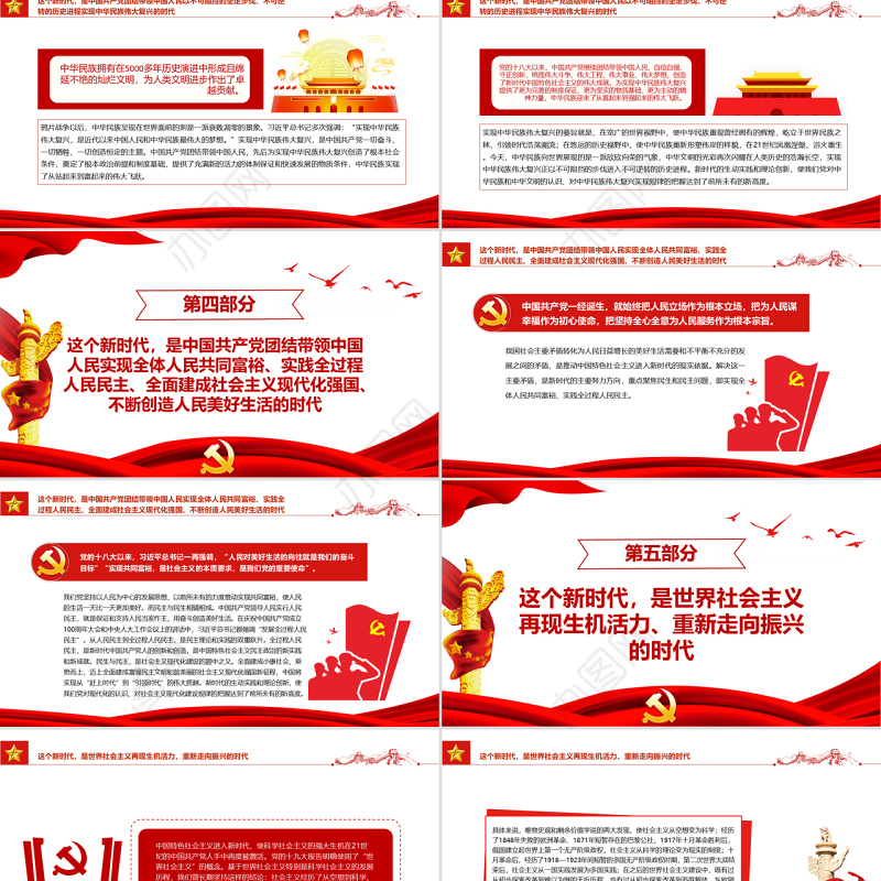 新时代中国特色社会主义的历史方位PPT红色简约风党员干部学习教育专题党课课件模板 新时代中国特色社会主义的历史方位 党课ppt 红色大气 红色ppt