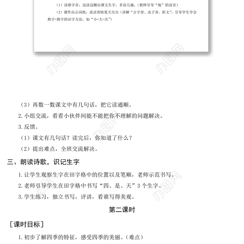 2022四季教案课文第4课小学一年级语文上册部编人教版