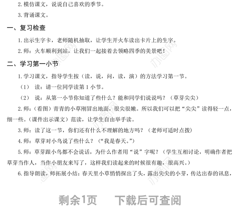 2022四季教案课文第4课小学一年级语文上册部编人教版