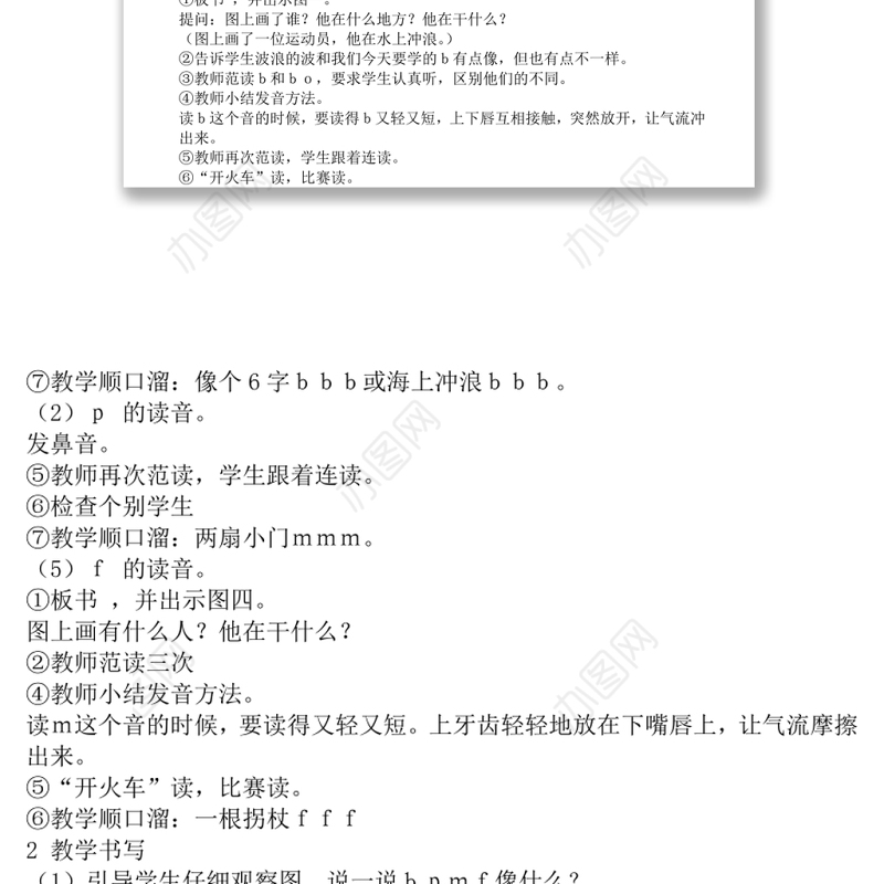 2022b p m f教案汉语拼音小学一年级语文上册部编人教版