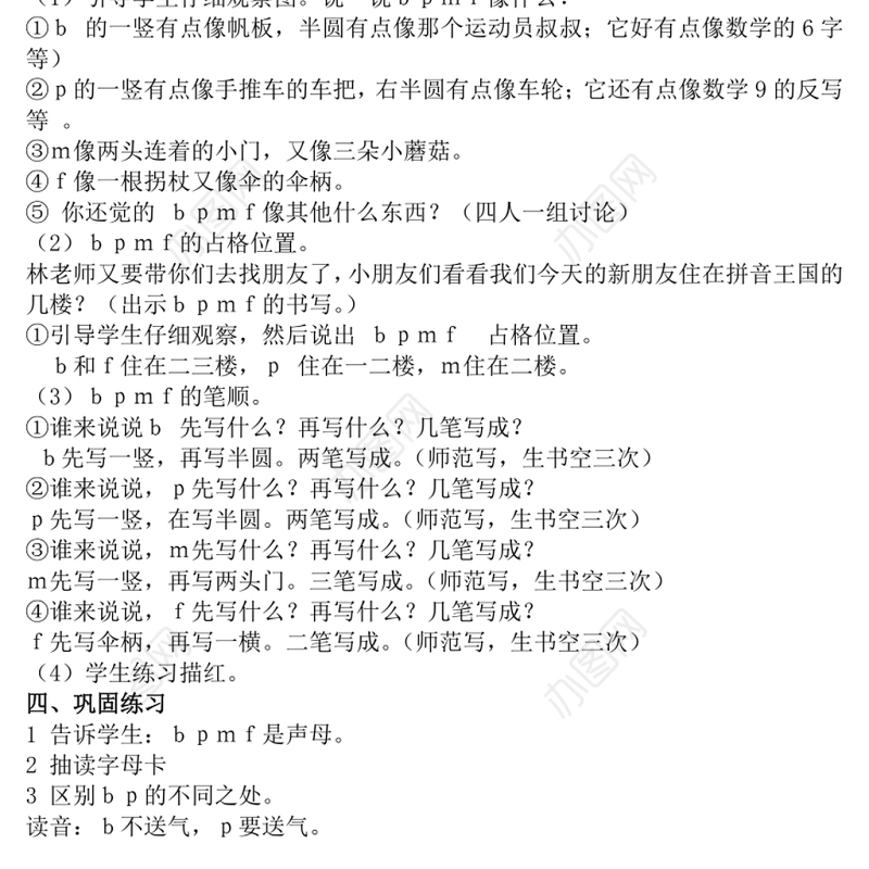 2022b p m f教案汉语拼音小学一年级语文上册部编人教版