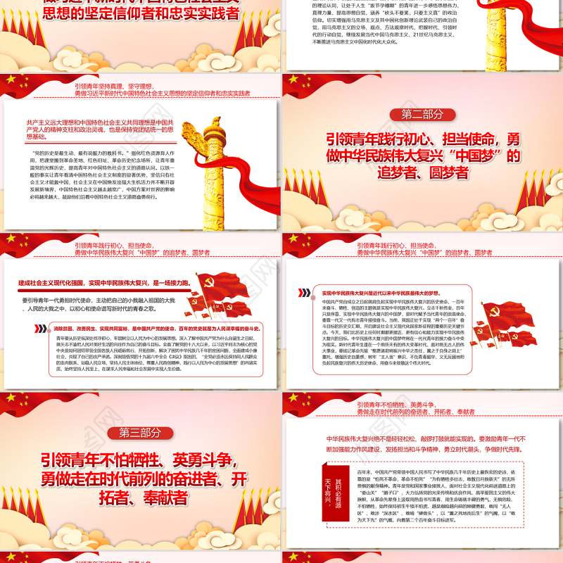 用党的伟大精神力量引领青年奋进新征程PPT红色党政风党员干部学习教育专题党课课件模板