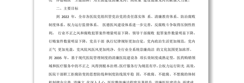 2022 推进清廉医院建设实施方案(范本)