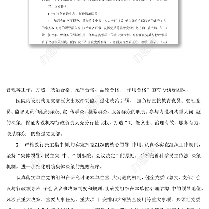 2022 推进清廉医院建设实施方案(范本)