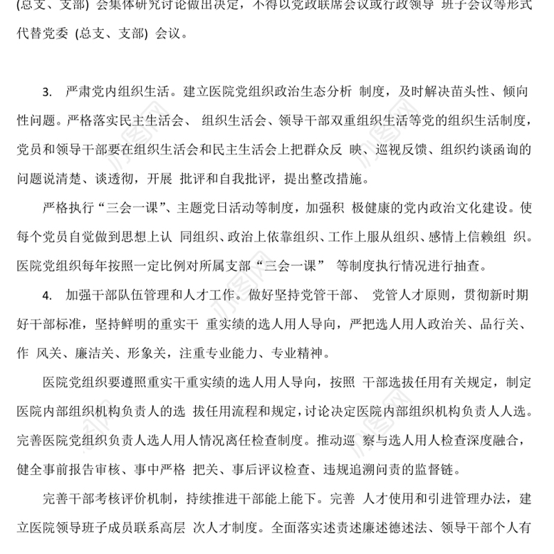 2022 推进清廉医院建设实施方案(范本)