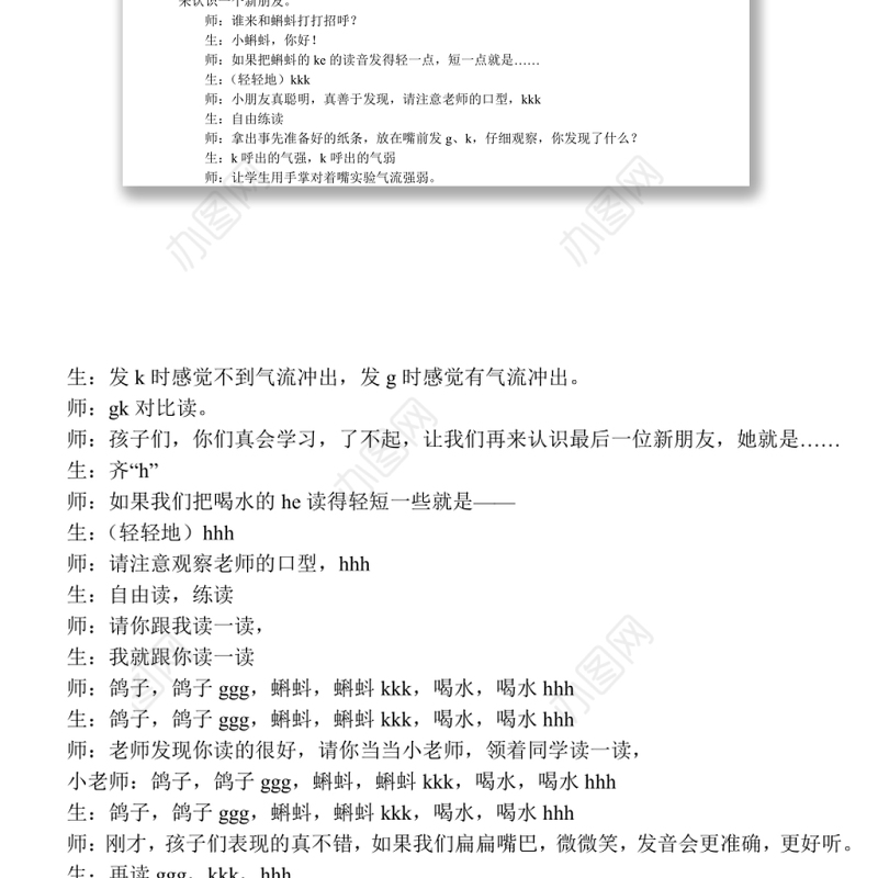 2022g k h教案汉语拼音小学一年级语文上册部编人教版