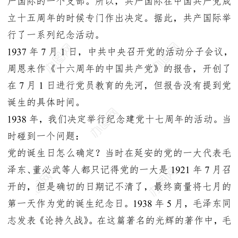 七一讲话精神专题党课PPT+讲稿