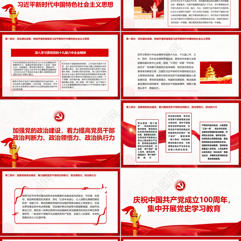 发挥党建引领保障作用PPT大气简洁推动纪检监察工作高质量发展专题党课课件