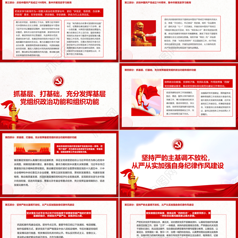 发挥党建引领保障作用PPT大气简洁推动纪检监察工作高质量发展专题党课课件