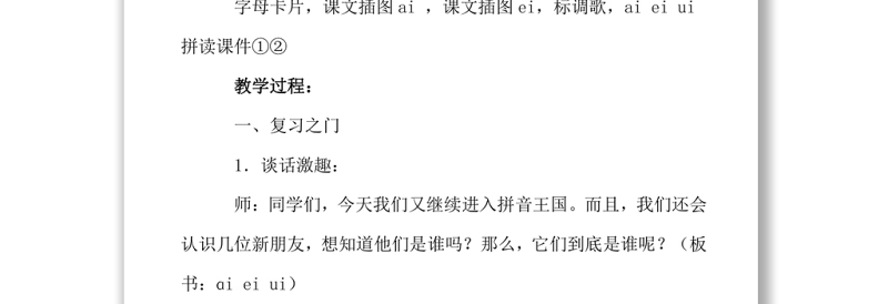 2022ai ei ui教案语文园地二小学一年级语文上册部编人教版