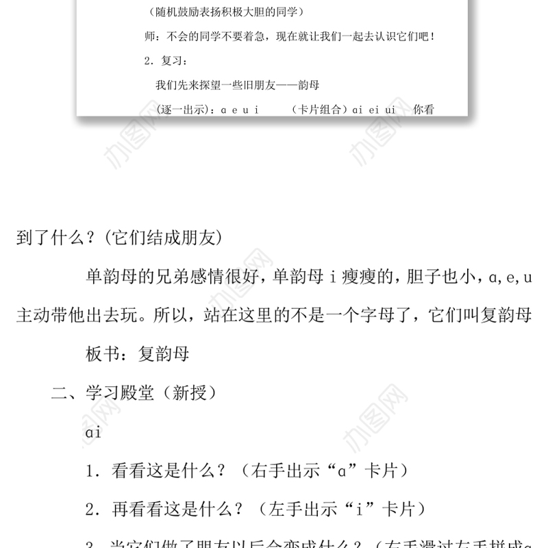 2022ai ei ui教案语文园地二小学一年级语文上册部编人教版
