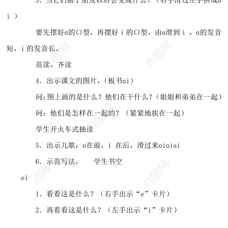 2022ai ei ui教案语文园地二小学一年级语文上册部编人教版