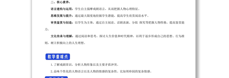 2022雷雨教案课文第16课小学二年级语文下册部编人教版