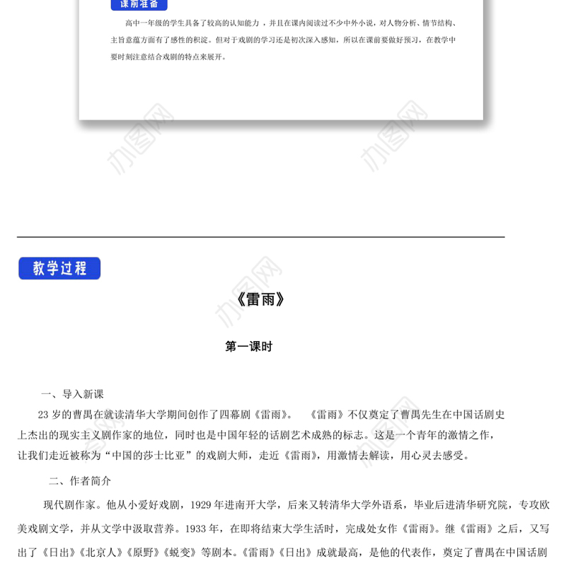 2022雷雨教案课文第16课小学二年级语文下册部编人教版