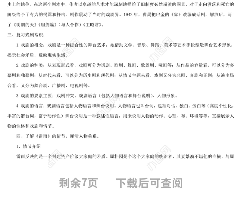 2022雷雨教案课文第16课小学二年级语文下册部编人教版