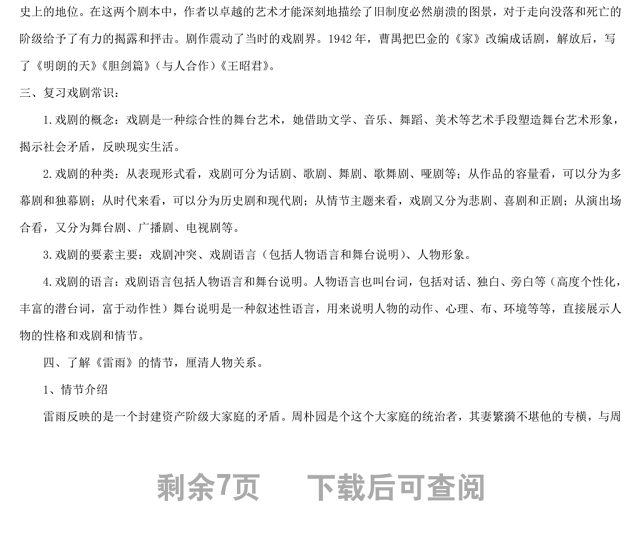 2022雷雨教案课文第16课小学二年级语文下册部编人教版