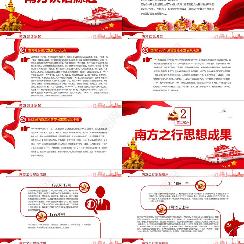 于变局中开新局PPT红色党政风论南方谈话的时代意义专题党课课件模板