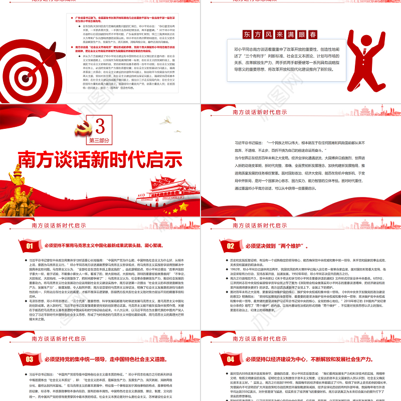 于变局中开新局PPT红色党政风论南方谈话的时代意义专题党课课件模板