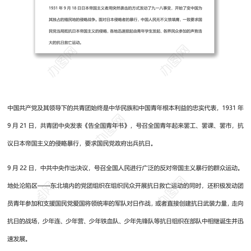 【庆祝建团百年·100个团史故事7】青年抗日救亡组织在反侵略战争中成长