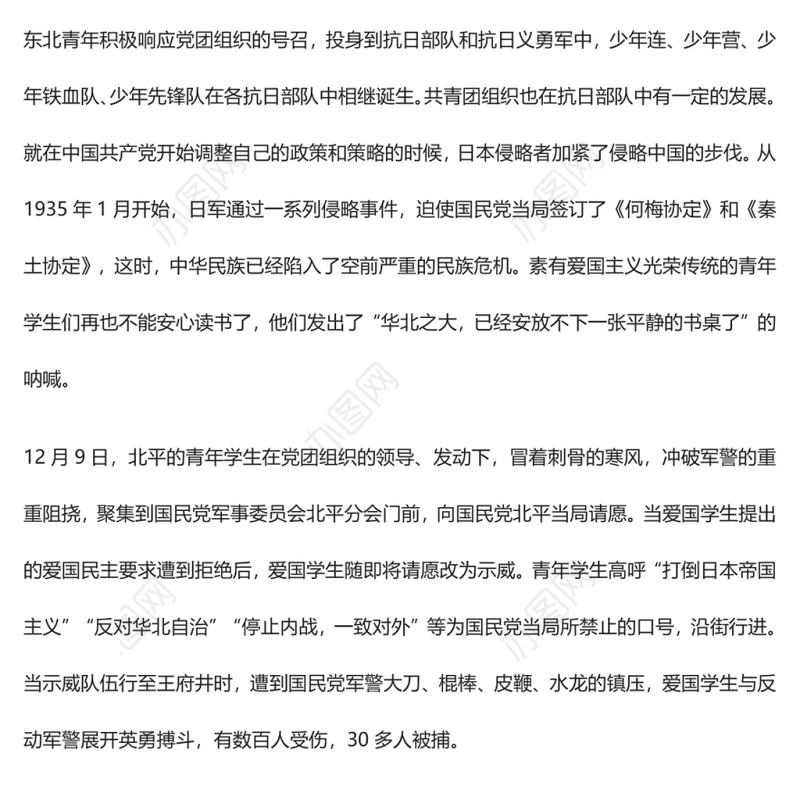 【庆祝建团百年·100个团史故事7】青年抗日救亡组织在反侵略战争中成长