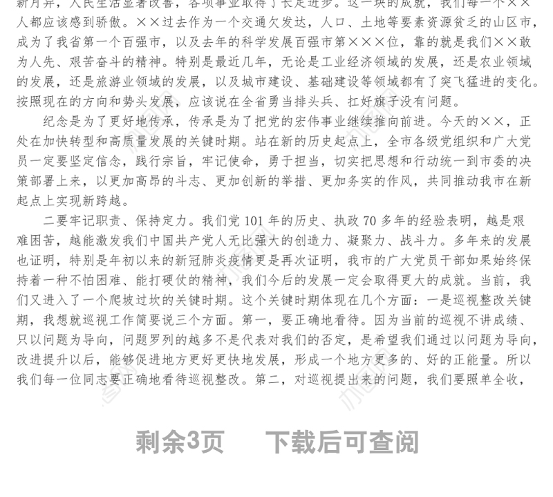 市领导在2022年“七一”表彰大会上的讲话