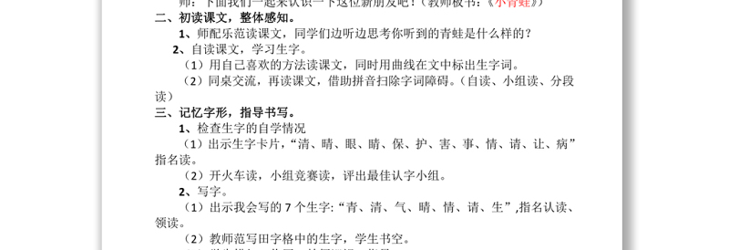 2022小青蛙教案识字第3课小学一年级语文下册部编人教版 