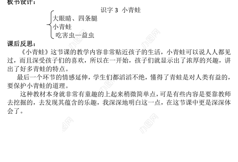 2022小青蛙教案识字第3课小学一年级语文下册部编人教版 