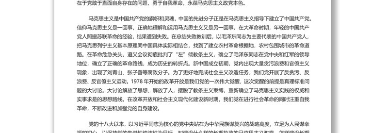 依靠党的自我革命跳出历史周期率 党员干部学习教育专题党课演讲稿