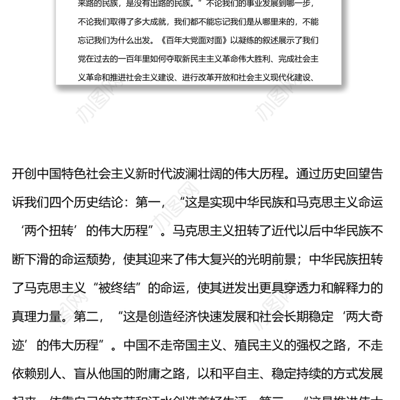 坚定历史自信 书写伟业新篇——读《百年大党面对面》