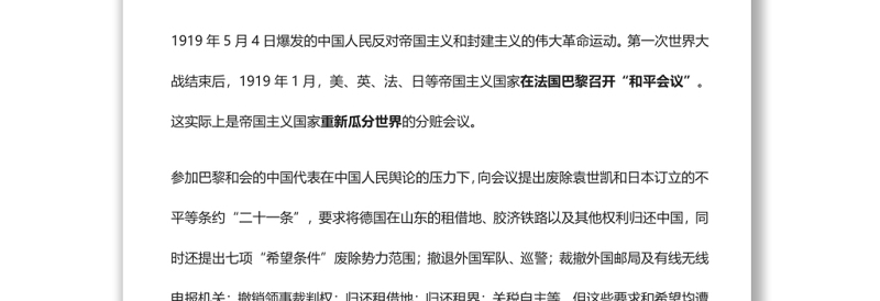 【庆祝建团百年·100个团史故事39】 新民主主义革命的起点、中国青年运动的伟大开端