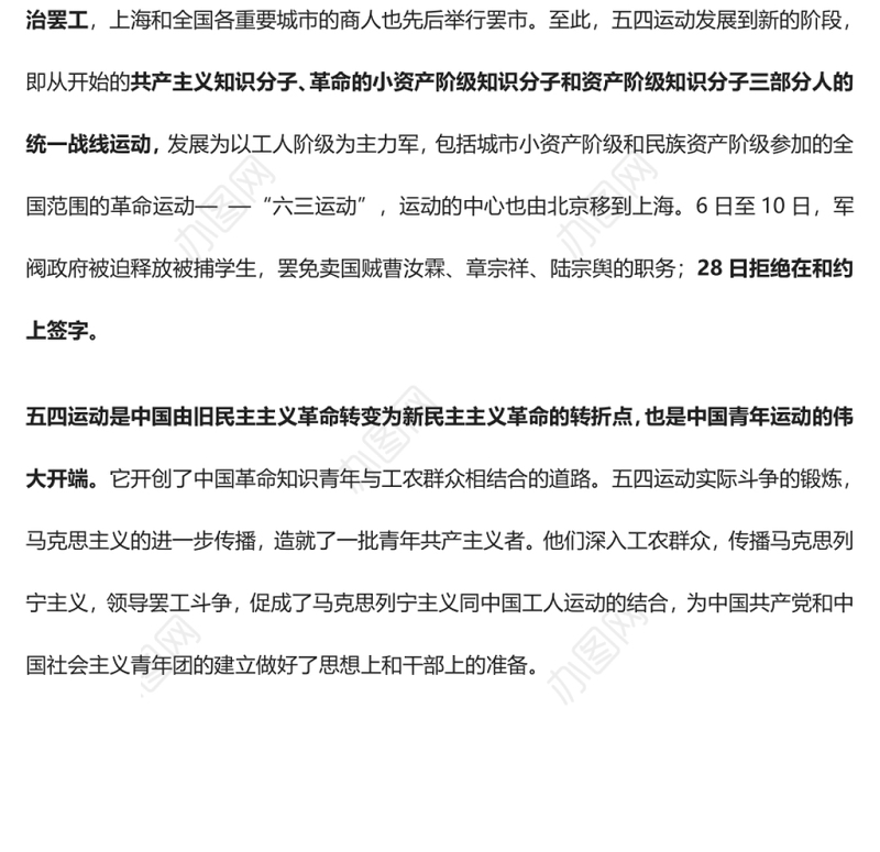 【庆祝建团百年·100个团史故事39】 新民主主义革命的起点、中国青年运动的伟大开端