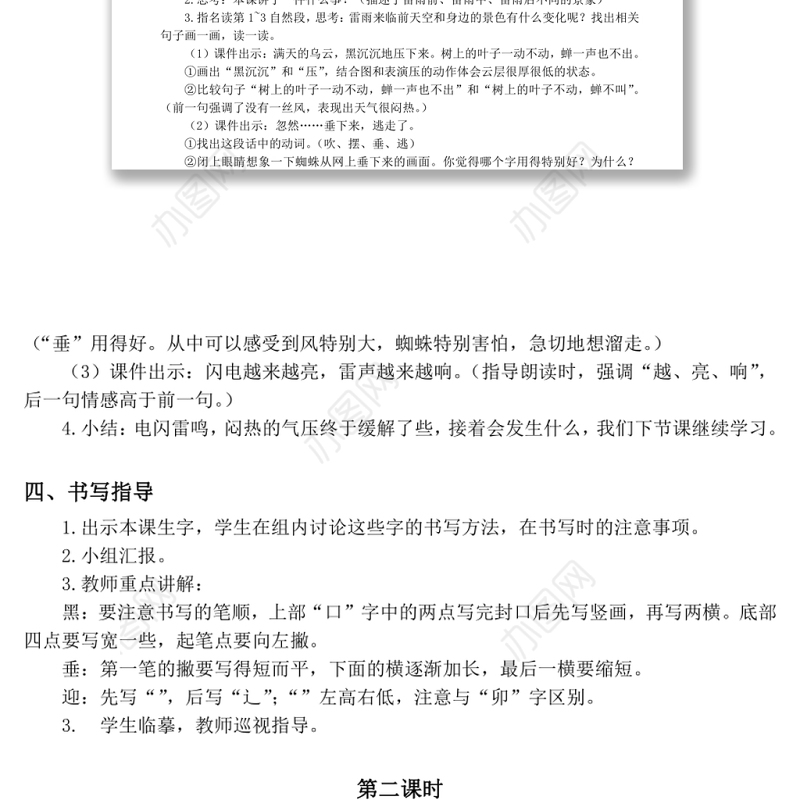 2022雷雨教案课文第16课小学二年级语文下册部编人教版
