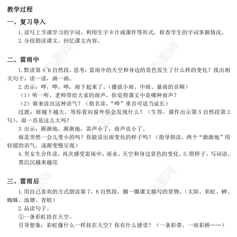 2022雷雨教案课文第16课小学二年级语文下册部编人教版