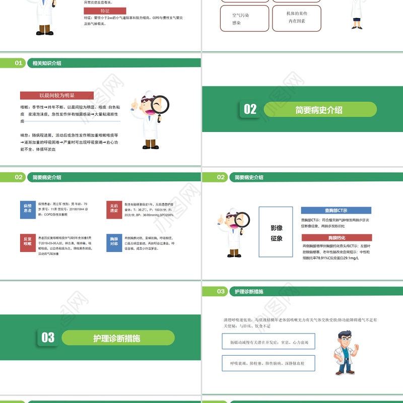 2022COPD患者(慢性阻塞性肺气肿)护理查房PPT简约创意患者护理查房知识介绍健康教育通用PPT模板下载