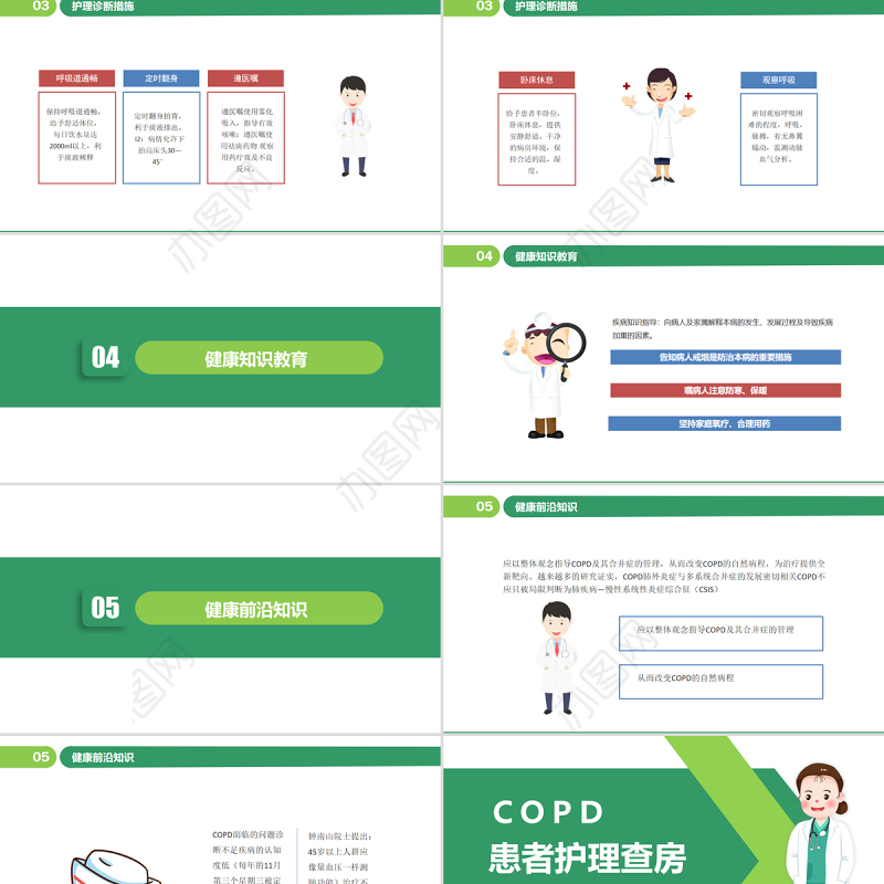 2022COPD患者(慢性阻塞性肺气肿)护理查房PPT简约创意患者护理查房知识介绍健康教育通用PPT模板下载
