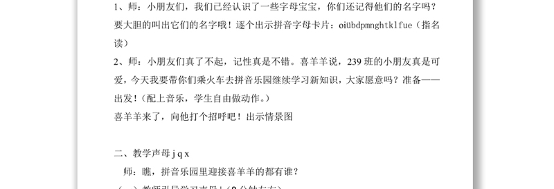 2022j q x教案汉语拼音小学一年级语文上册部编人教版