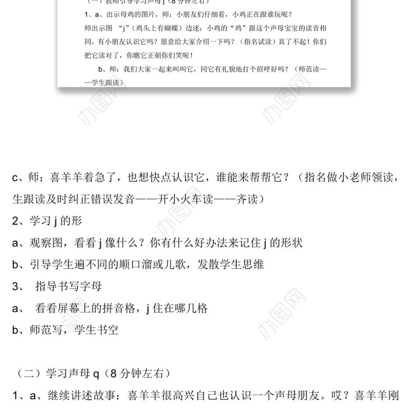 2022j q x教案汉语拼音小学一年级语文上册部编人教版