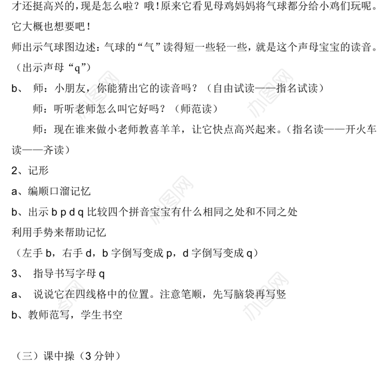 2022j q x教案汉语拼音小学一年级语文上册部编人教版