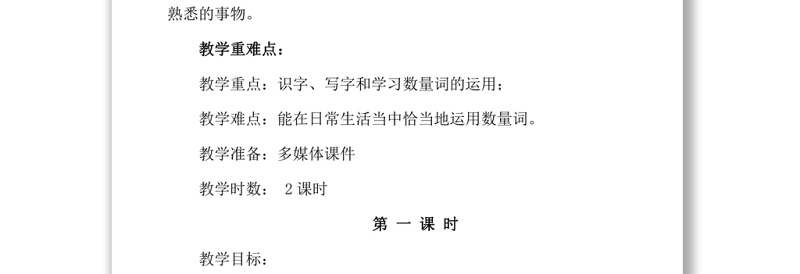 2022场景歌教案识字第1课小学二年级语文上册部编人教版