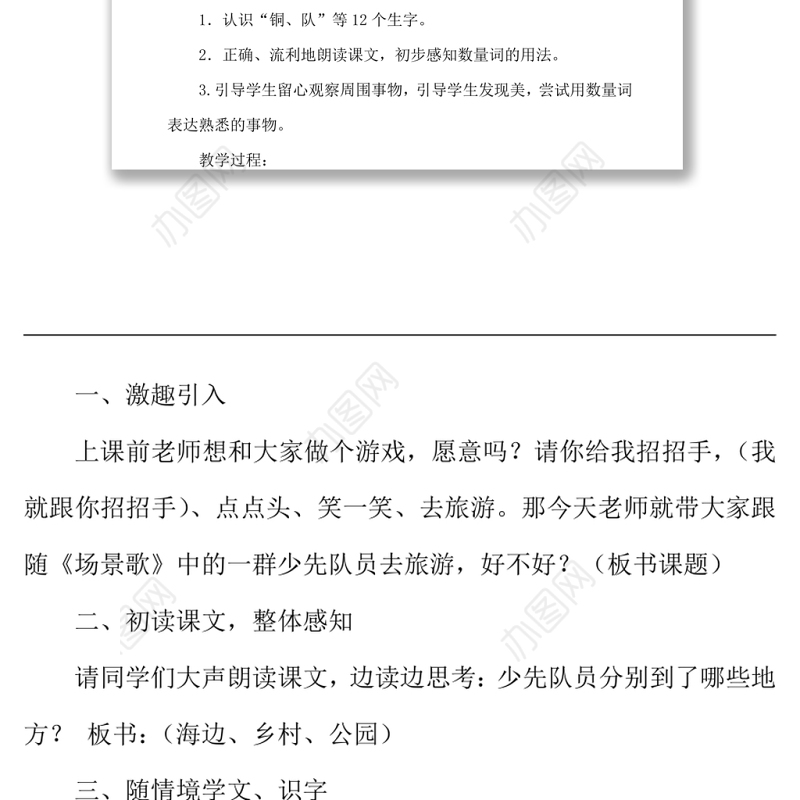 2022场景歌教案识字第1课小学二年级语文上册部编人教版